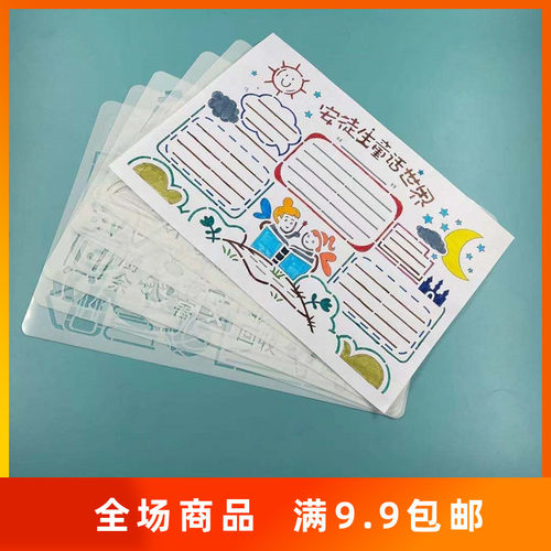 假期生活小学生手抄报模板神器万能套装a4镂空卡通绘画工具安徒生