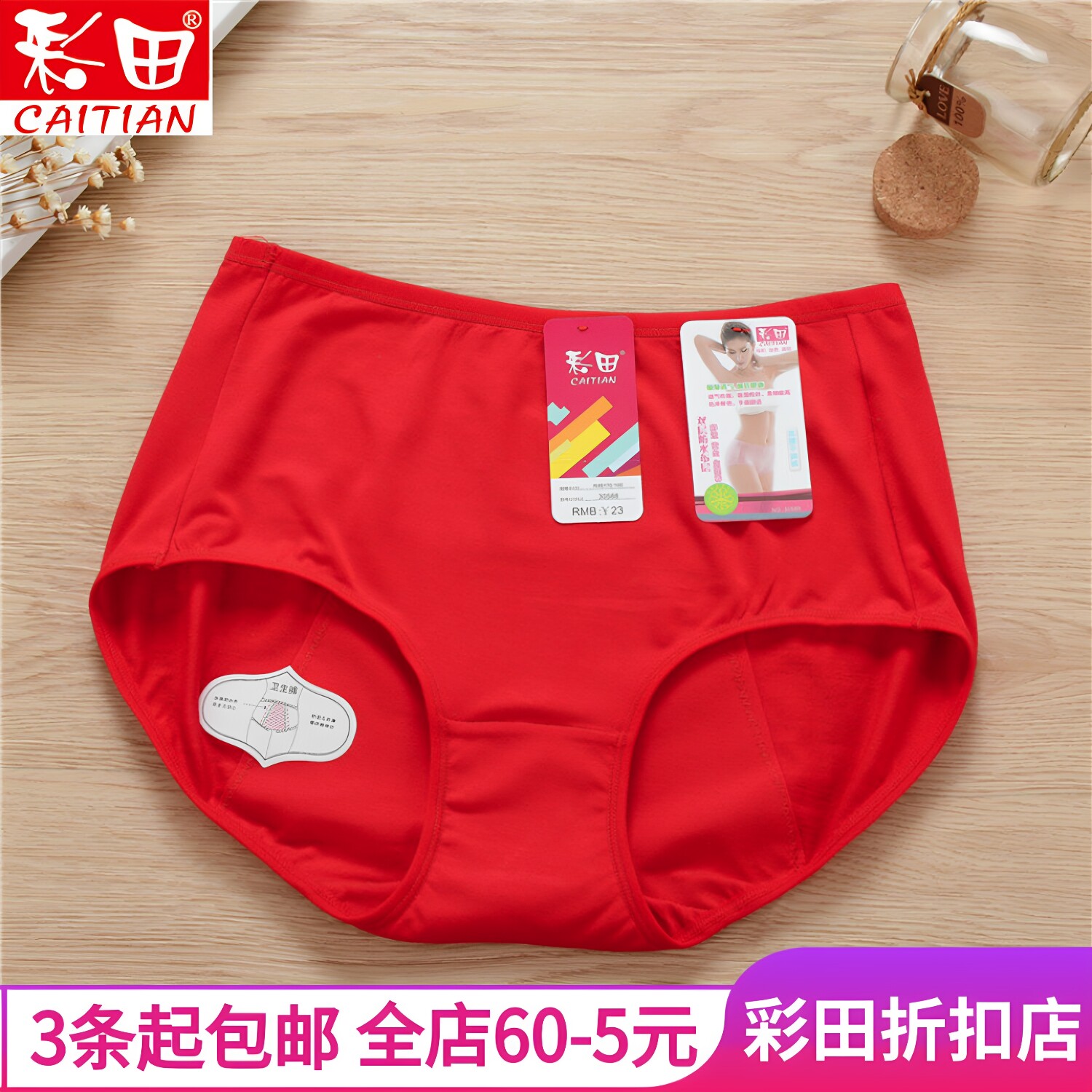 彩田生理内裤女再生纤维双层防漏经孕期卫生裤中腰30587高腰30588