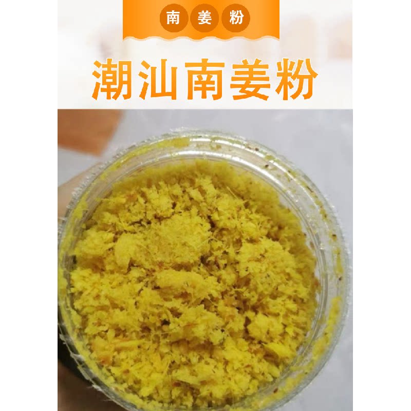 南姜粉 南姜末潮汕南姜丝 新鲜南姜现磨酒店餐厅 调味佳品450克图片