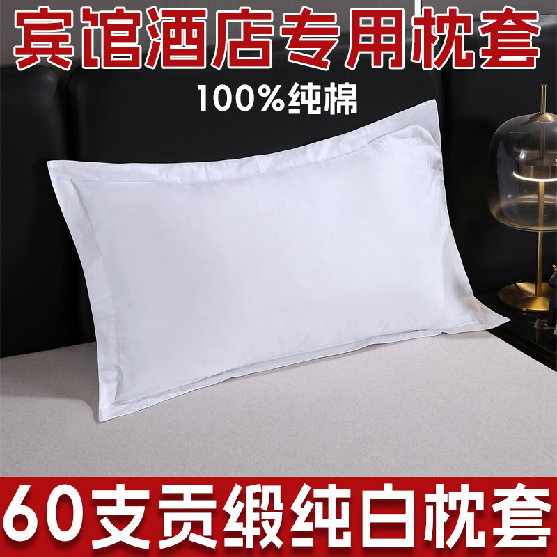 酒店全棉纯白60支加密枕套