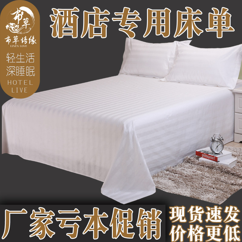 宾馆床单全棉纯白色加密加厚包邮
