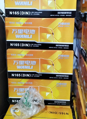 万里蓄电池N135 6-QW-210min（760）12V CCA760A高效免维护电瓶