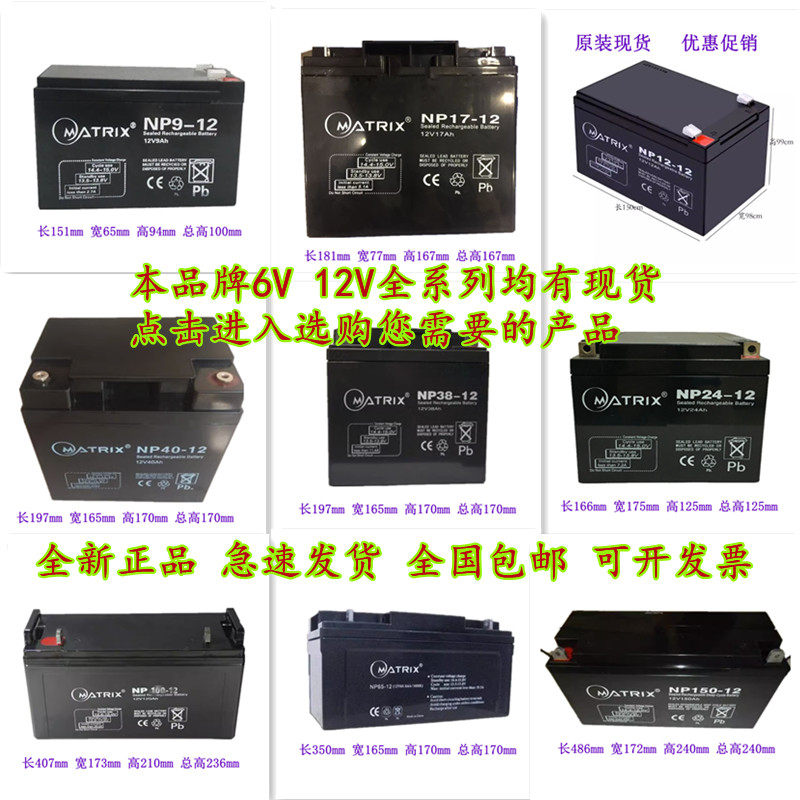 MATRIX蓄电池NP7-12矩阵12V1.2/2.2/2.6/3.2/4.5/7/9/12/17/24AH