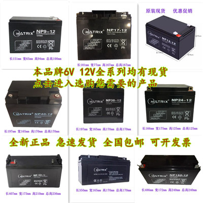 MATRIX蓄电池NP7-12矩阵12V1.2/2.2/2.6/3.2/4.5/7/9/12/17/24AH