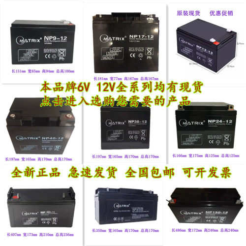 MATRIX蓄电池NP7-12矩阵12V1.2/2.2/2.6/3.2/4.5/7/9/12/17/24AH