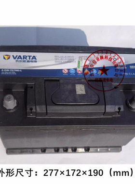 瓦尔塔蓄电池6-QW-72(700)L 12V72AH CCA700 072-20 H6电瓶VARTA