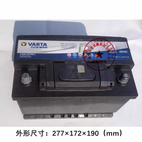 瓦尔塔蓄电池6-QW-72(700)L 12V72AH CCA700 072-20 H6电瓶VARTA