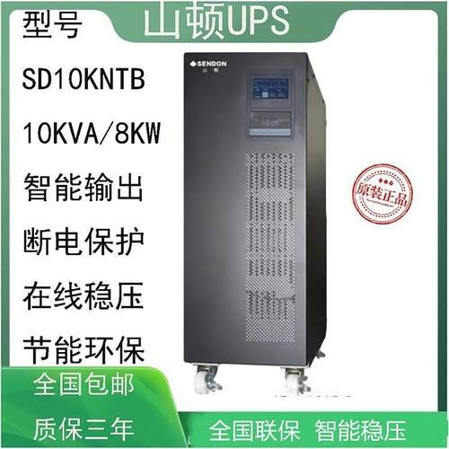 SENDON 山顿UPS电源 SD10KNTB 10KVA/9000W标机 内置电池机房备用