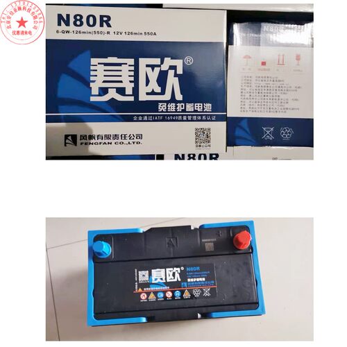 风帆赛欧免维护蓄电池N80R/L 6-QW-126min(550)-R 12V126min 550A