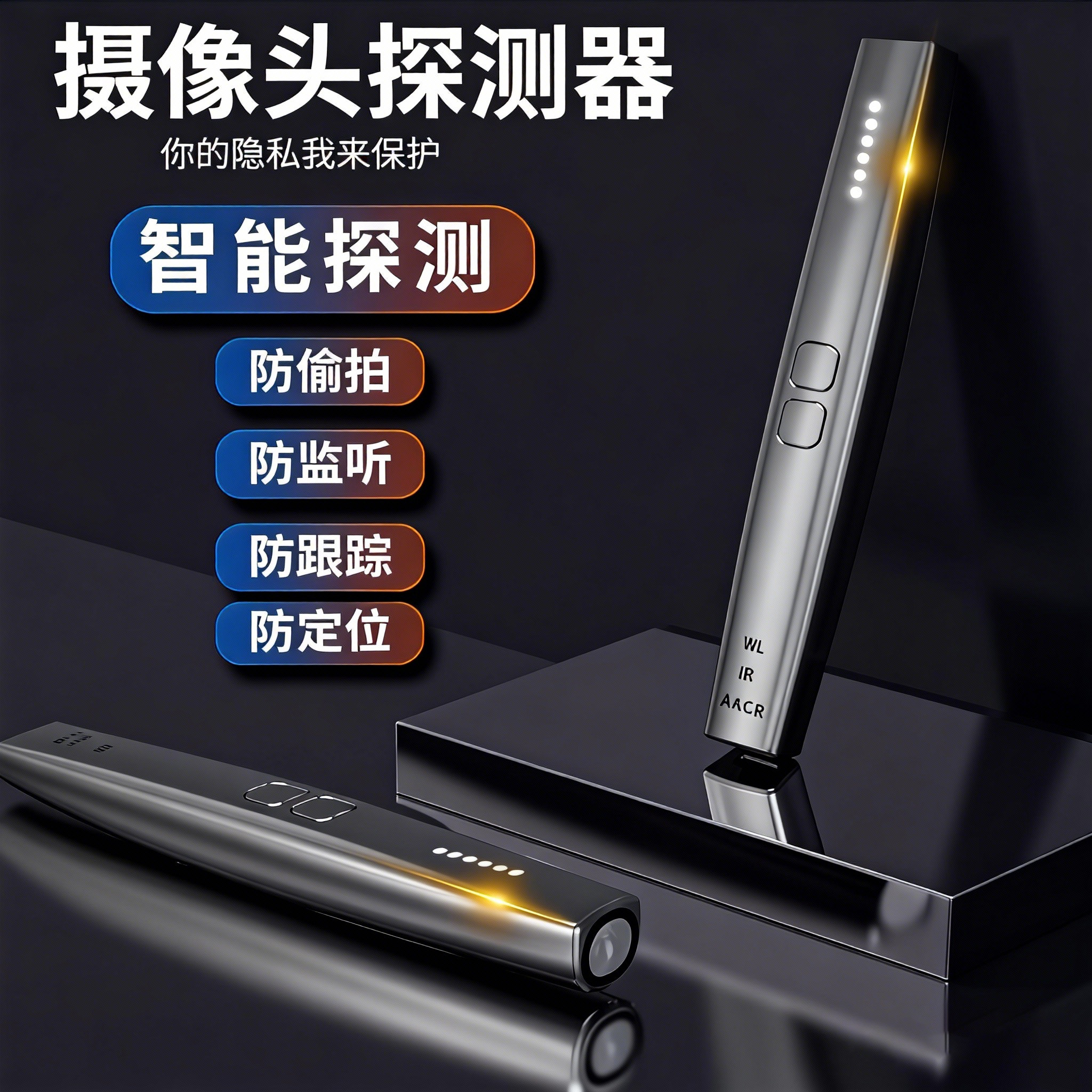 德国汽车GPS探测器防偷拍红外信号窃听探测仪摄像头检测器反监听