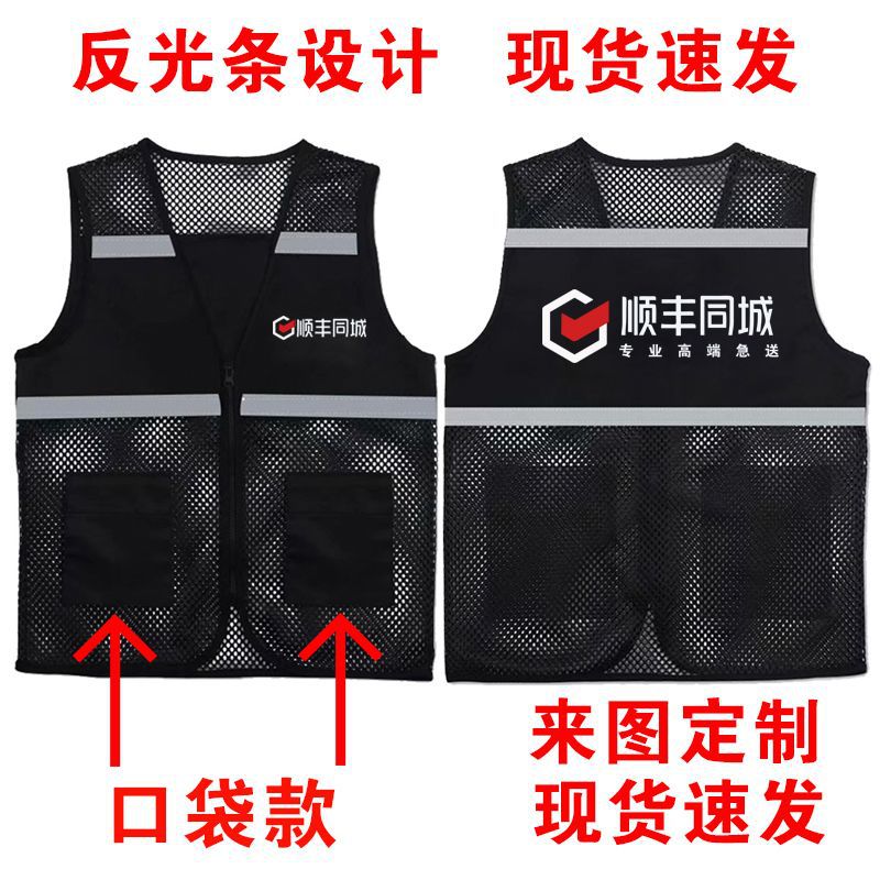 顺丰同城马甲工作服顺风速运快递反光透气网眼背心可印字logo夏季