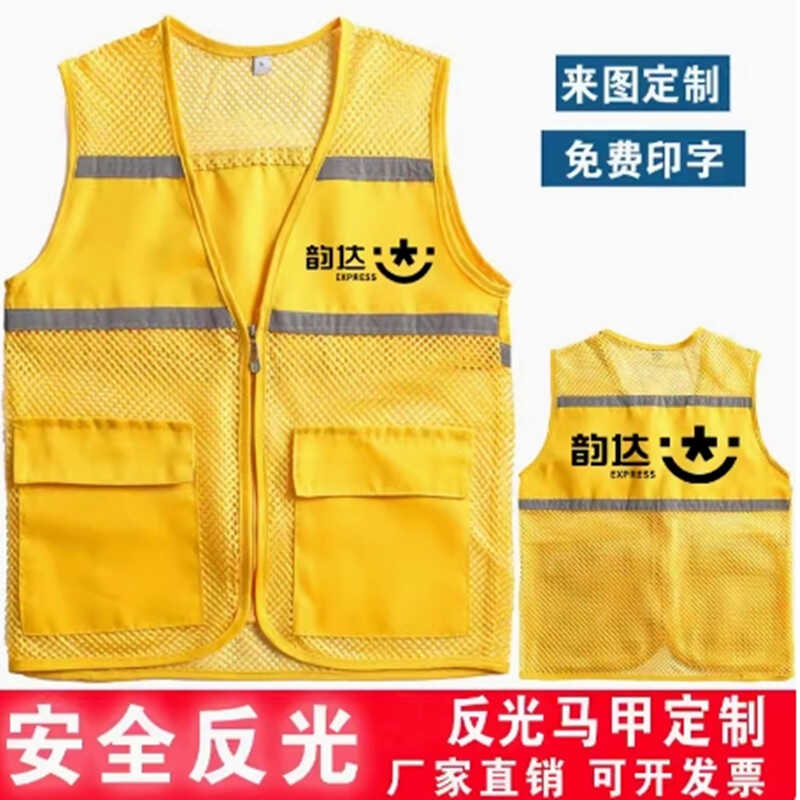 韵达快递马甲工作服定制logo印字广告衫工作服装网纱反光马甲印字