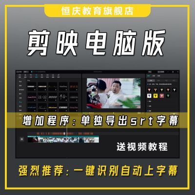 剪映PC安装包电脑版Win版视频剪辑软件媒体神器自动加字幕软件