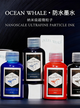 【防水级】鲸鱼墨水纯黑色纯蓝墨兰红钢笔水练字软毛笔美工笔学生