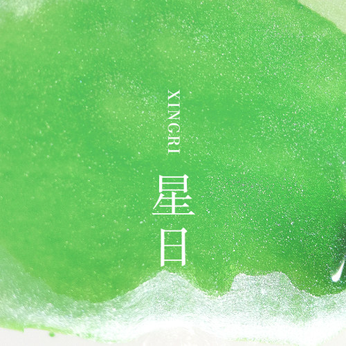 【28星宿彩墨】18ml闪粉彩色墨水透明钢笔蘸水笔绘画学生练字画画