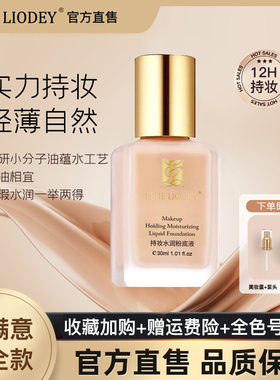 DW持妆粉底液油皮亲妈持久不脱妆遮瑕干皮控油服帖正品官方旗舰店