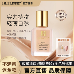 DW持妆粉底液油皮亲妈持久不脱妆遮瑕干皮控油服帖正品官方旗舰店