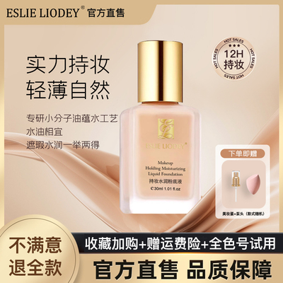 DW持妆粉底液油皮亲妈持久不脱妆遮瑕干皮控油服帖正品官方旗舰店