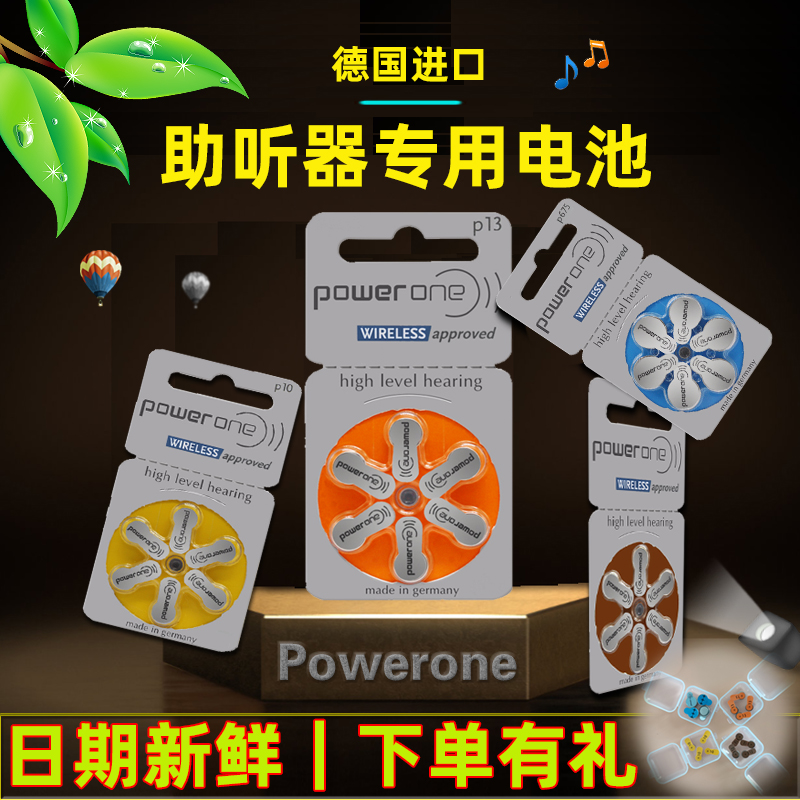 德国进口powerone助听器电池a13 P13P675P312P10峰力适用于西门子 3C数码配件 纽扣电池 原图主图