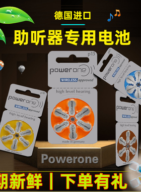 德国进口powerone助听器电池a13 P13P675P312P10峰力适用于西门子