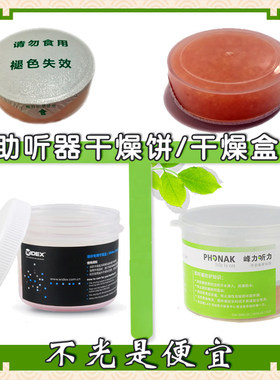 助听器干燥盒家用除湿保养