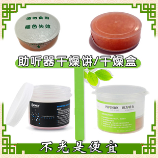 助听器干燥饼干燥盒西门子瑞声达峰力唯听专用物理防潮剂吸湿剂罐