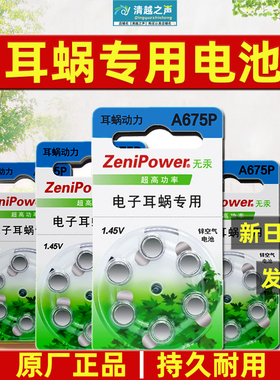 原装澳大利亚奥地利美国人工电子耳蜗专用电池zenipower至力A675P
