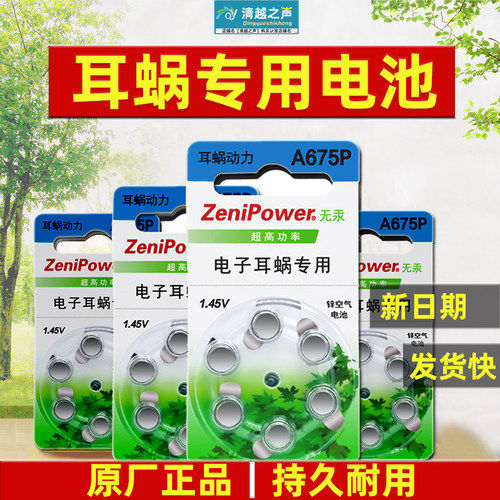 澳大利亚奥地利美国电子耳蜗电池