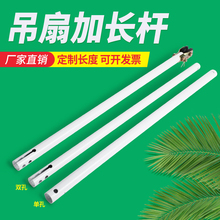 吊扇加长延长连接杆白色美的长城电风扇通用吊杆管配件直径2.2CM