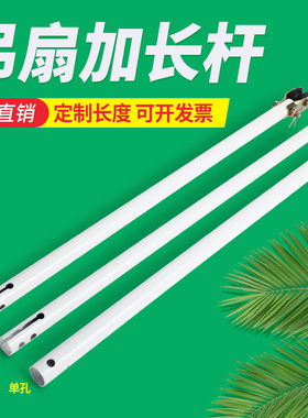 吊扇加长延长连接杆白色美的长城电风扇通用吊杆管配件直径2.2CM