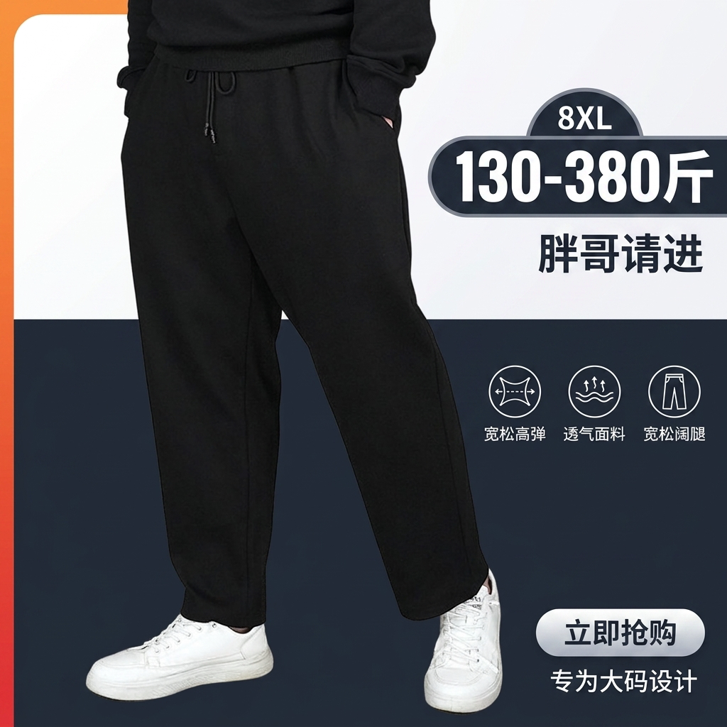 春秋男款裤子特大码男裤300斤加肥加大直筒九分裤胖男生显瘦休闲