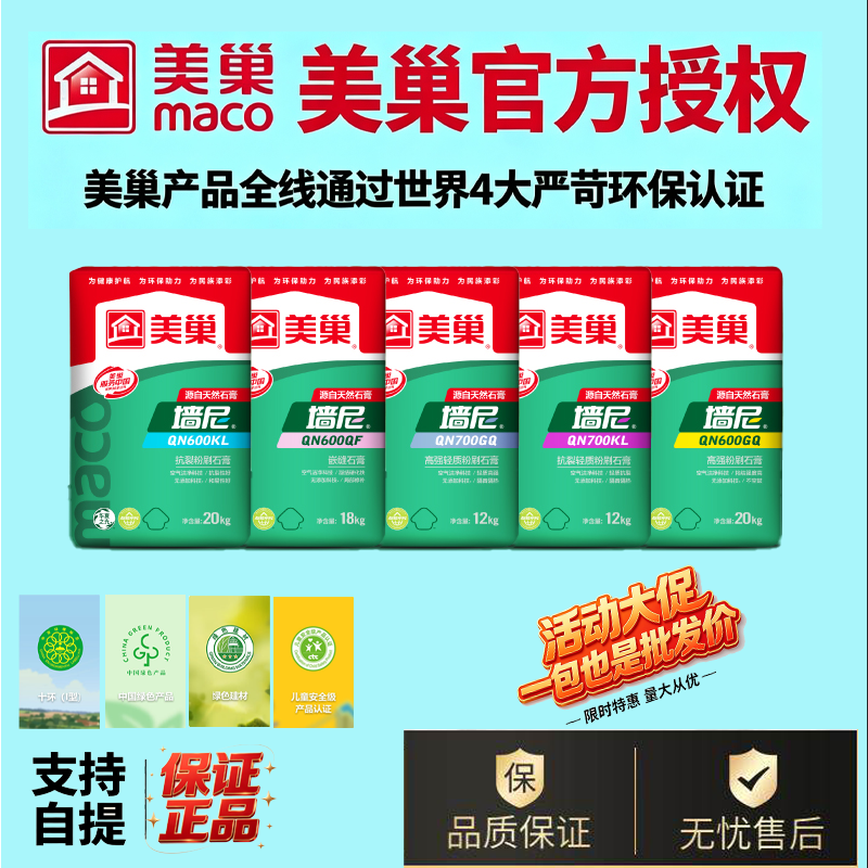 美巢腻子粉墙尼粉刷找平外墙防潮