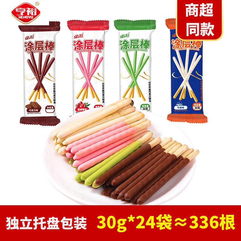 必珍手指饼干巧克力棒涂层零食节夹心饼干