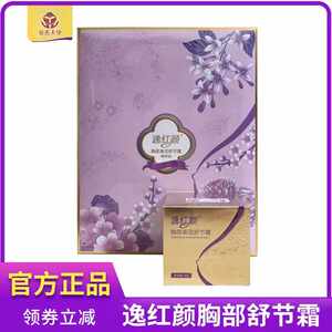 爱善天使逸红颜美胸按摩仪疏通胸部美润舒结节霜10g50g正品包邮