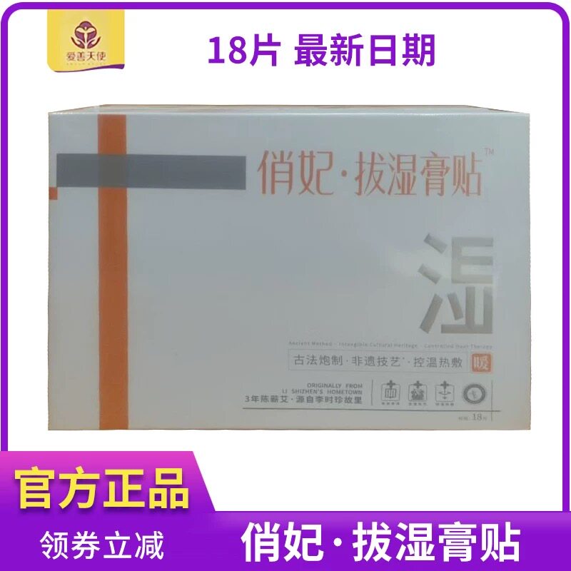 【专卖店直发】爱善天使俏妃拔湿艾灸/艾草/艾条/艾