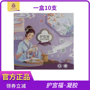 【实体直发 护宫福】爱善天使私处凝胶舒养垫10支套盒正品包邮