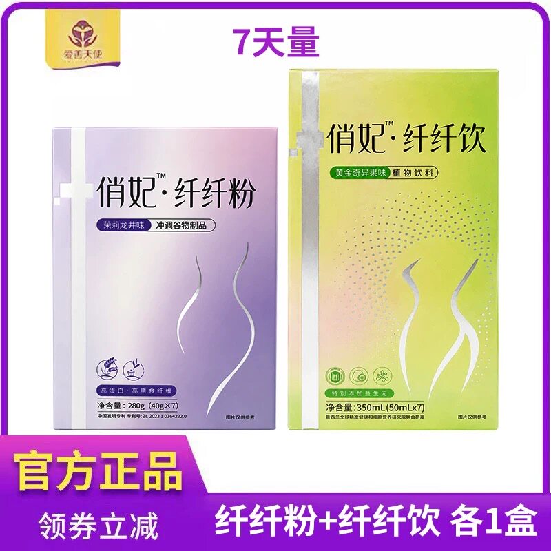 【实体店直发】爱善天使纤美人俏妃•纤纤饮纤纤粉各一盒正品包邮