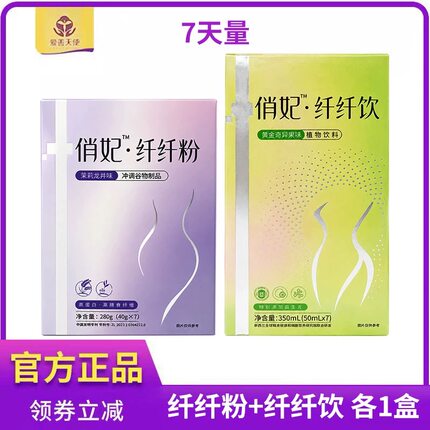 【实体店直发】爱善天使纤美人俏妃•纤纤饮纤纤粉各一盒正品包邮