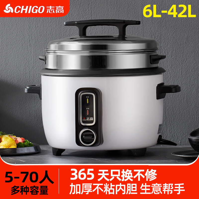 志高商用电饭锅大容量电饭锅