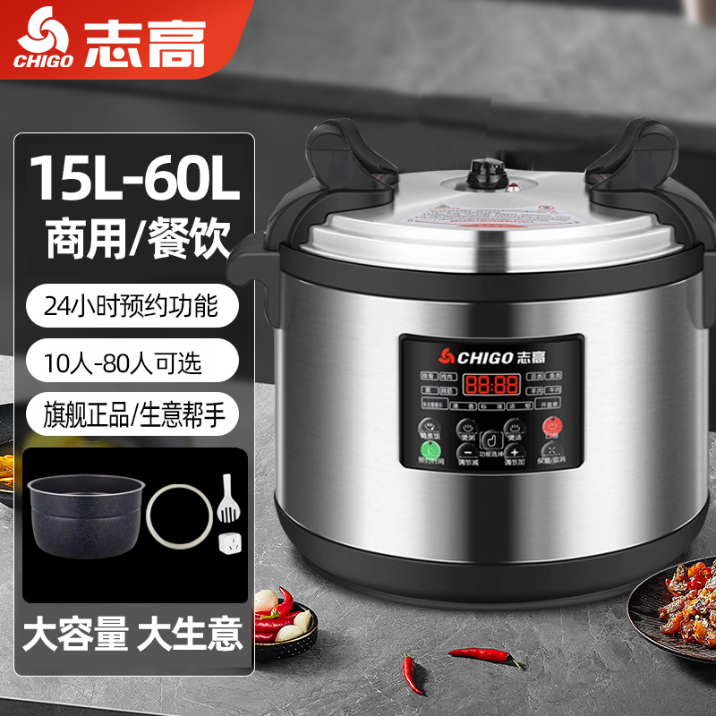 志高商用电压力锅15-60L