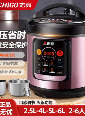 Chigo/志高 X550家用电压力锅456L升高压锅预约双胆大容量电饭煲