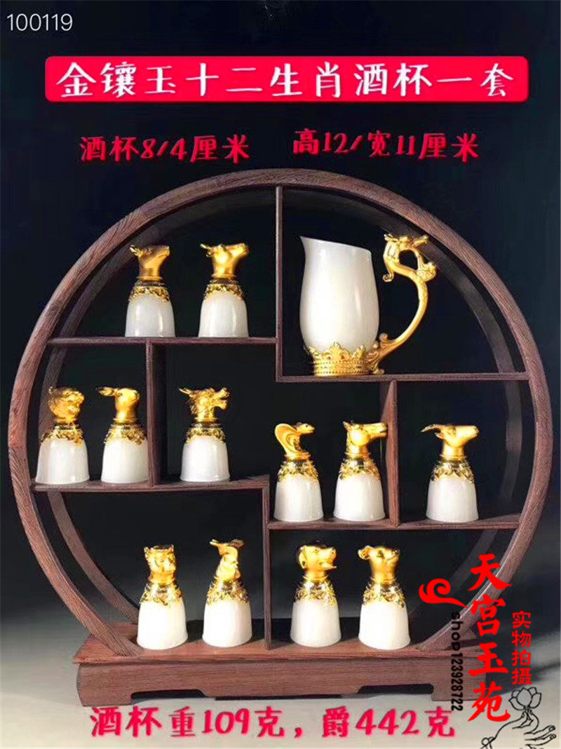 天然阿富汗白玉十二生肖酒杯兽首金玉酒杯套装12生肖酒具商务礼品