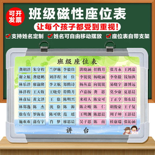 磁性座位表名字贴排位次教室移动