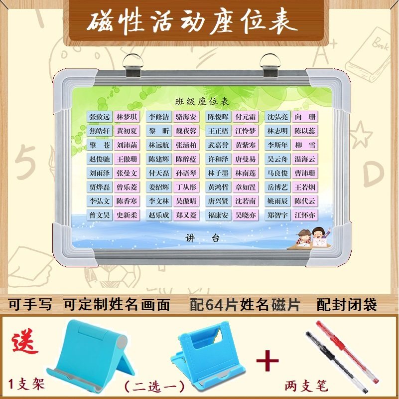 班级磁性座位表教室可活动座次表教室排座位计划表名字磁铁磁力贴_虎窝淘