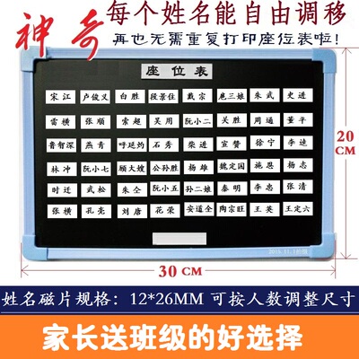 教室专用活动点名学生班级座位牌