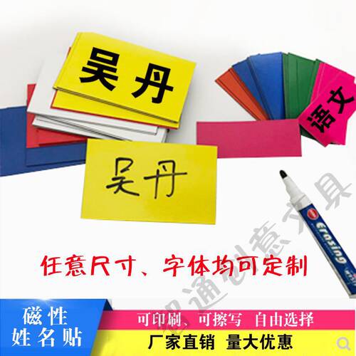 擦写磁性姓名标签白板笔反复