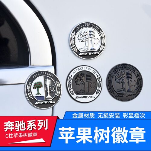 适用奔驰改装AMG车标A35L GLE53 CLA 改装苹果树C柱徽章装饰车贴