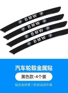 适用宝马3系5系7系X5iX3X1X7M3M4M5M8汽车金属轮毂贴划痕遮挡铝贴