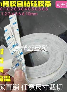 单面自粘硅胶条 带3M像胶条 密封圈垫片 防滑白色12 3 5 6 8 10mm