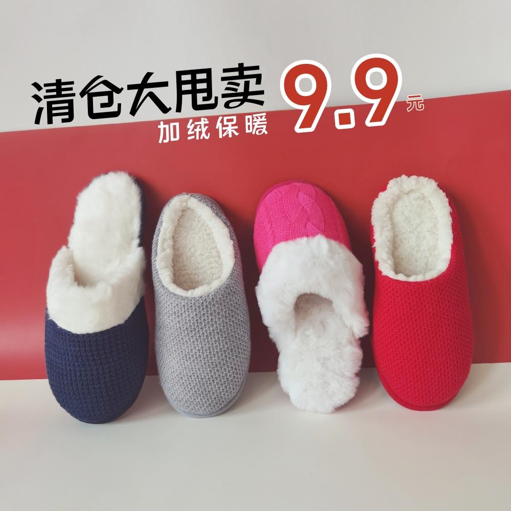 9.9元无味棉拖鞋冬季情侣外贸拖